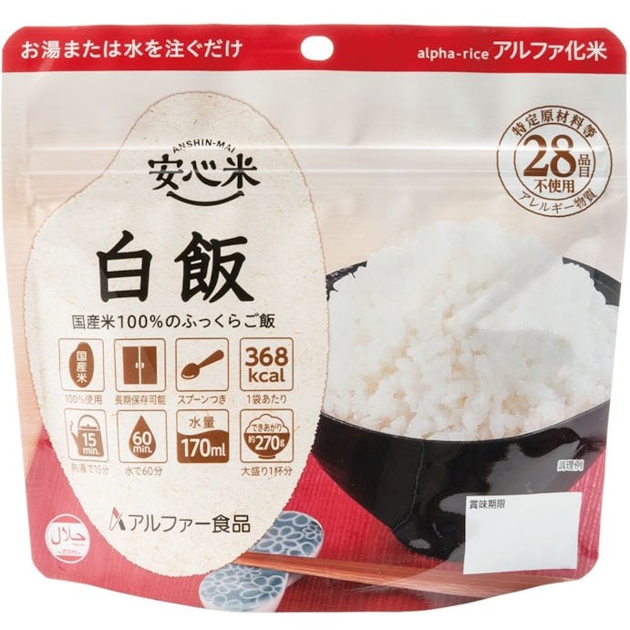 アルファー食品 安心米 白飯