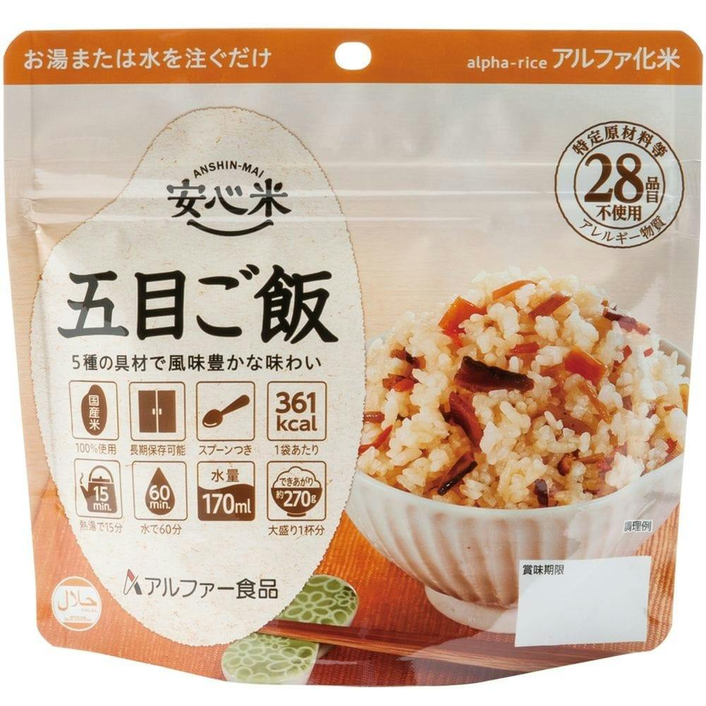 アルファー食品 安心米 五目ご飯 | 避難用品・非常食・保存食