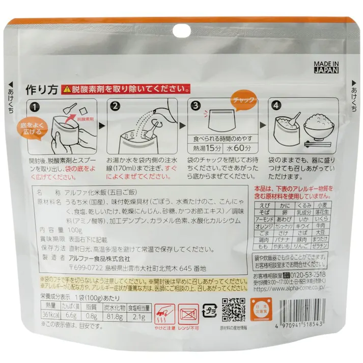 安心米 五目ご飯