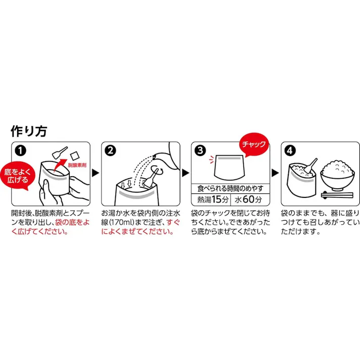 安心米 五目ご飯