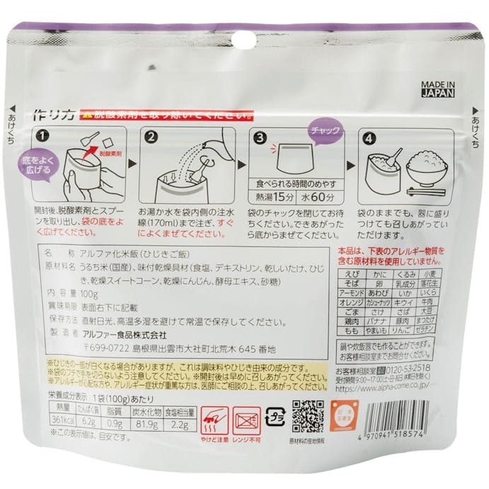 アルファー食品 安心米 ひじきご飯