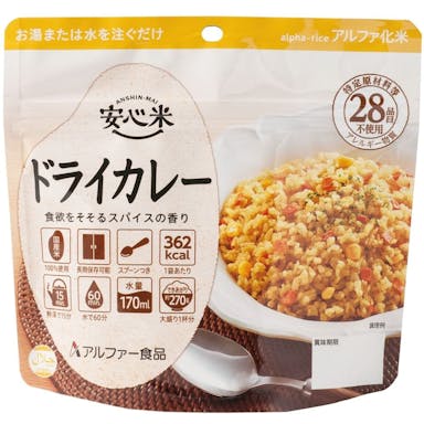 アルファー食品 安心米 ドライカレー