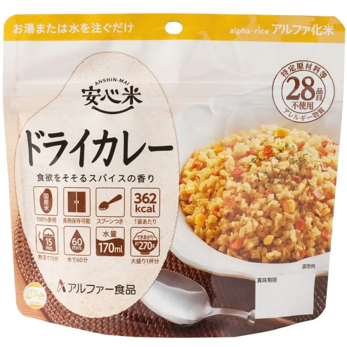安心米 ドライカレー
