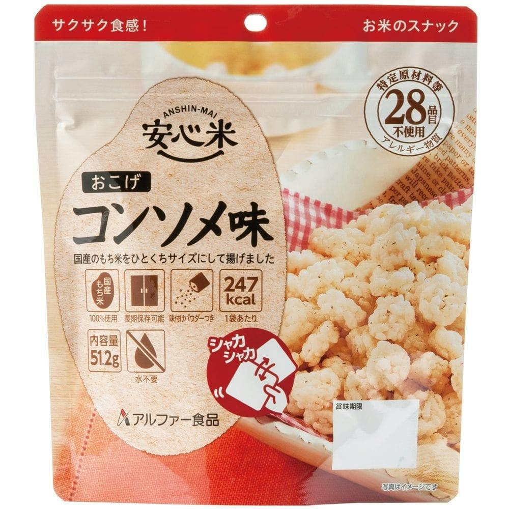 アルファー食品 安心米 おこげ コンソメ味 | 防災・避難用品 | ホームセンター通販【カインズ】