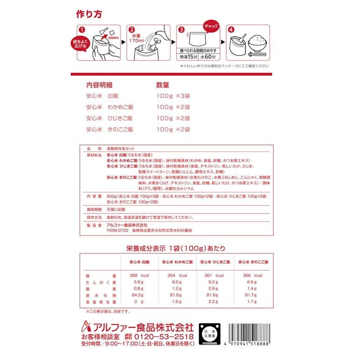 アルファー食品 安心米 9食セット