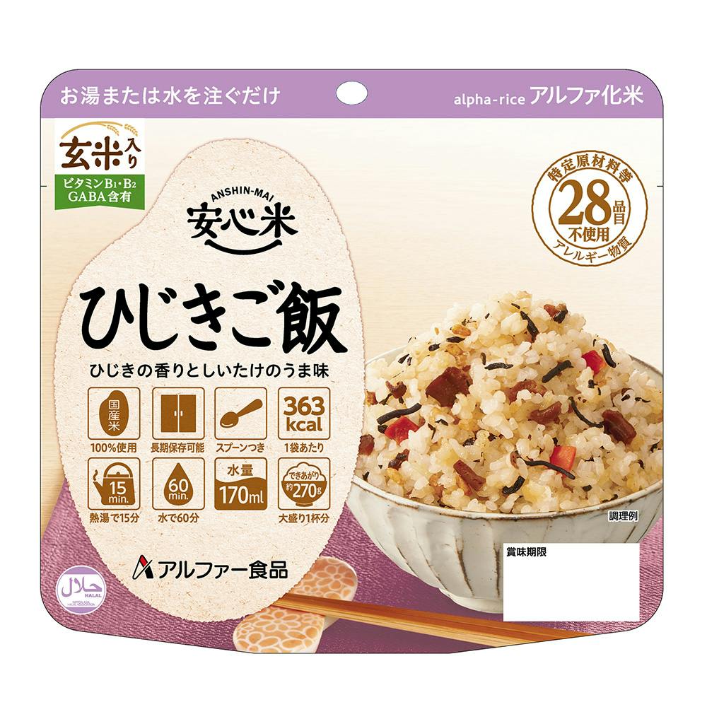 アルファー食品 安心米 ひじきご飯(玄米入り) | 避難用品・非常食