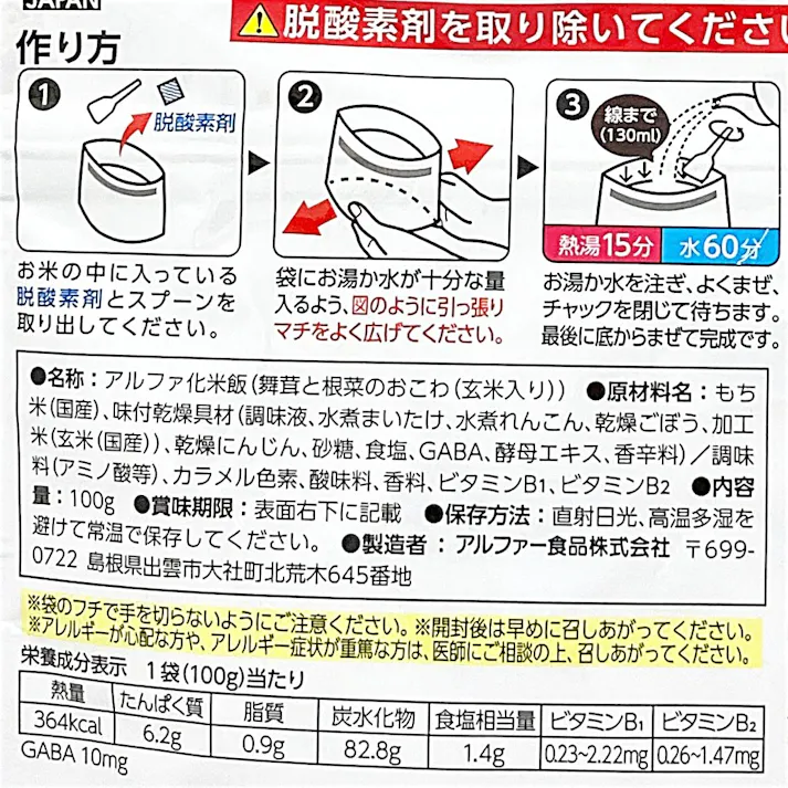 安心米 舞茸と根菜のおこわ(玄米入り)