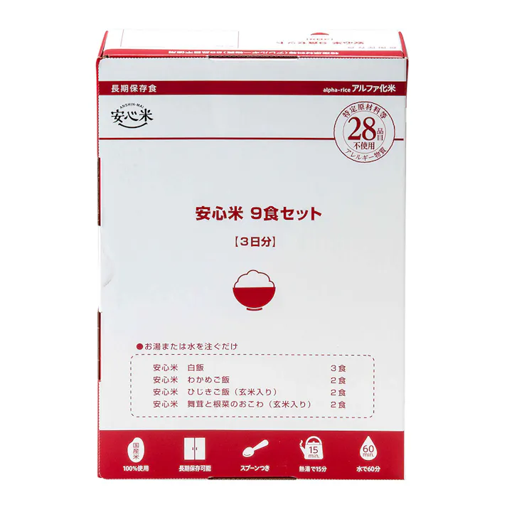 備えて安心 安心米 9食セット