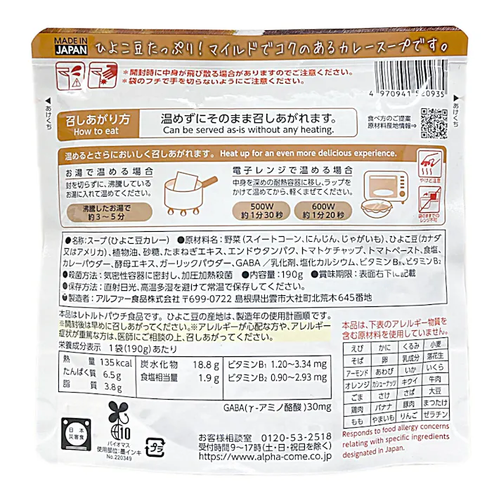 からだを想う野菜スープ ひよこ豆カレー