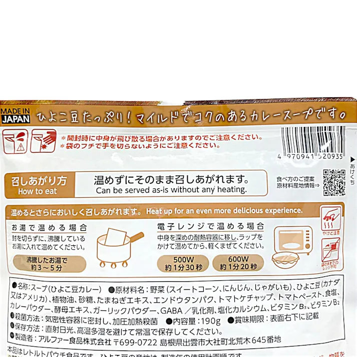 からだを想う野菜スープ ひよこ豆カレー