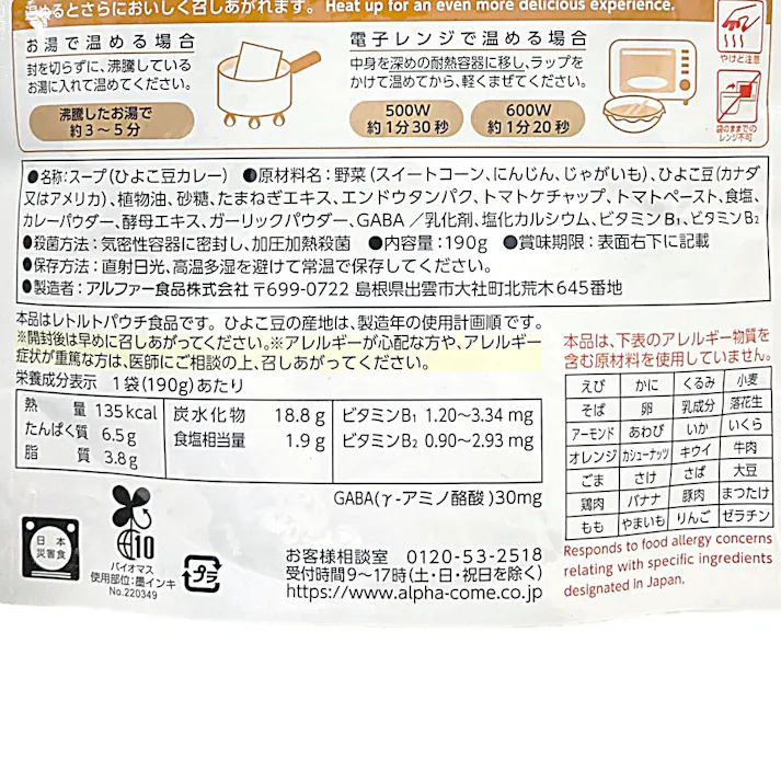 からだを想う野菜スープ ひよこ豆カレー