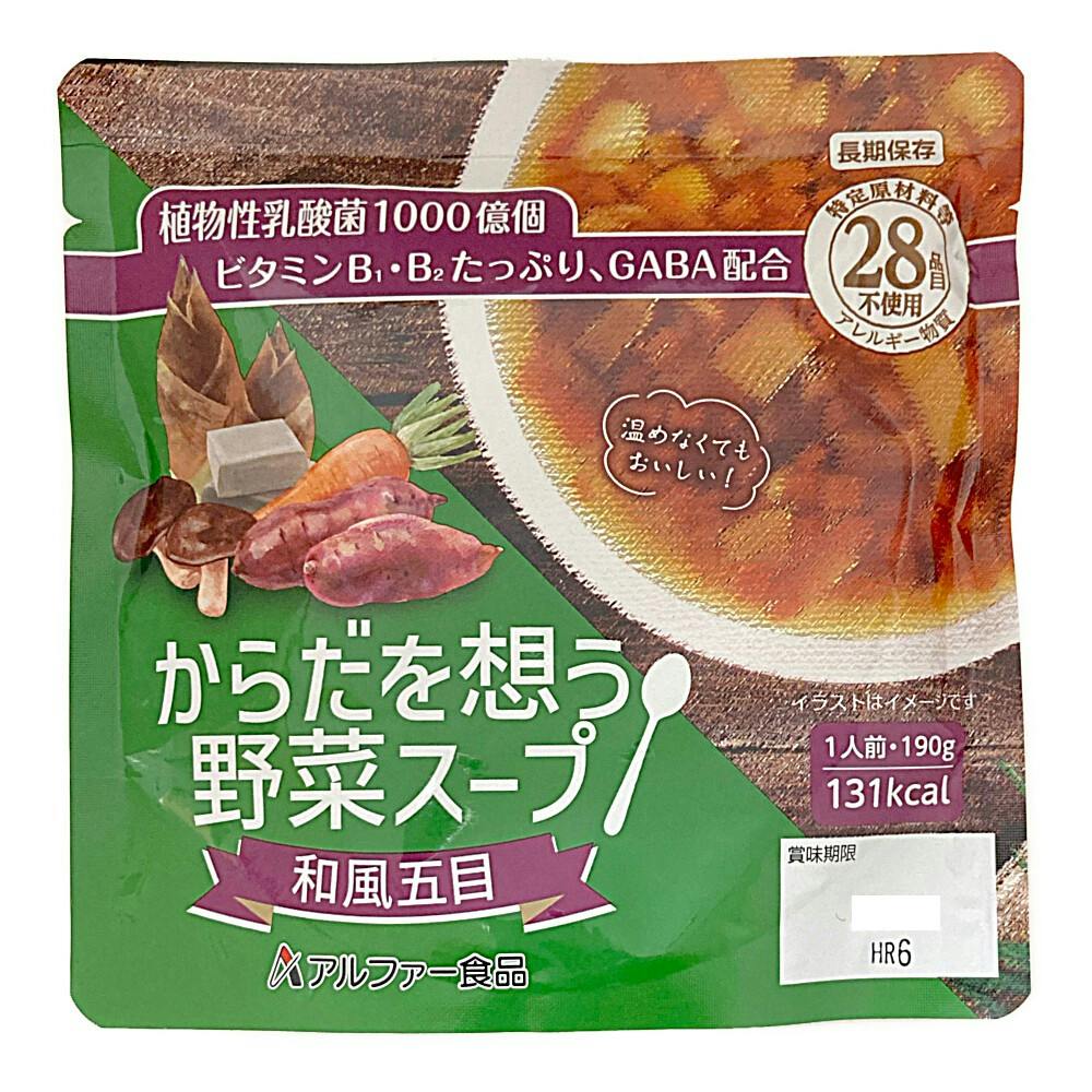 からだを想う野菜スープ 和風五目 非常食・保存食 からだを想う野菜スープ 和風五目 非常食・保存食