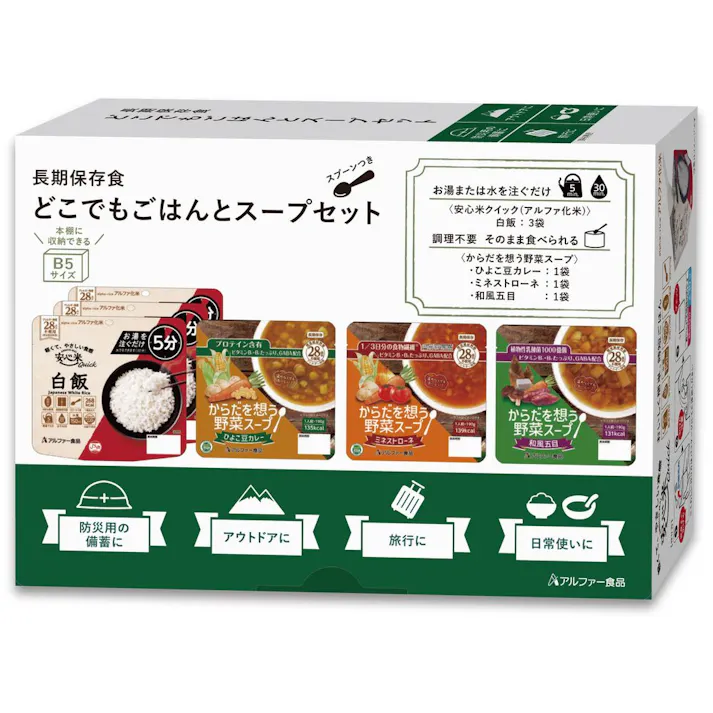 どこでもごはんとスープセット