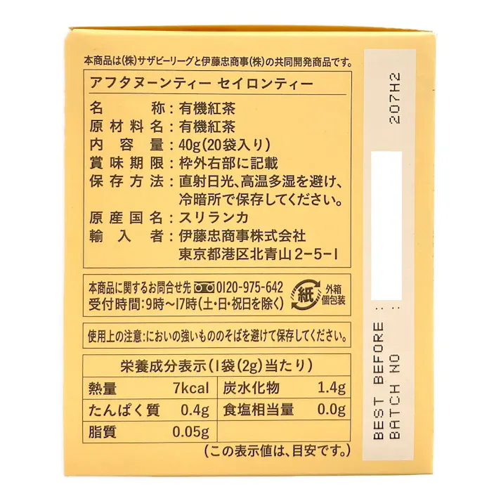 AFT オーガニックセイロン 2g×20袋入