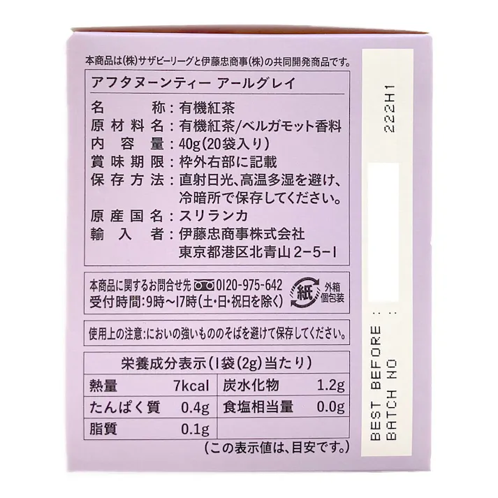 AFT オーガニックアールグレイ 2g×20袋入