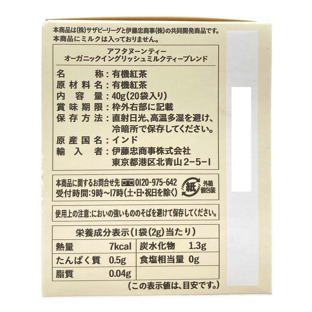 AFT イングリッシュミルクティーブレンド 2g×20袋入 | 飲料・水・お茶