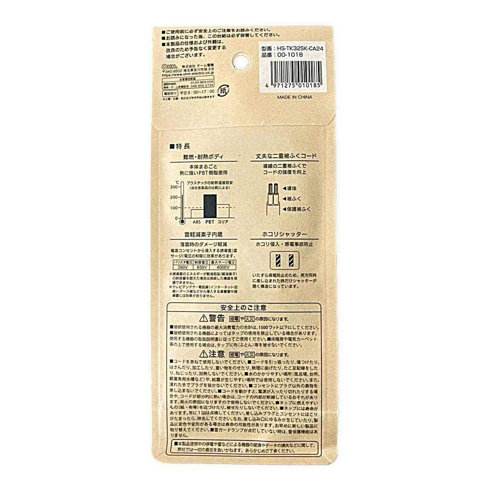 雷ガード付AC 3個口 タップ 2m 黒 HS-TK32SK-CA24 | AVパーツ