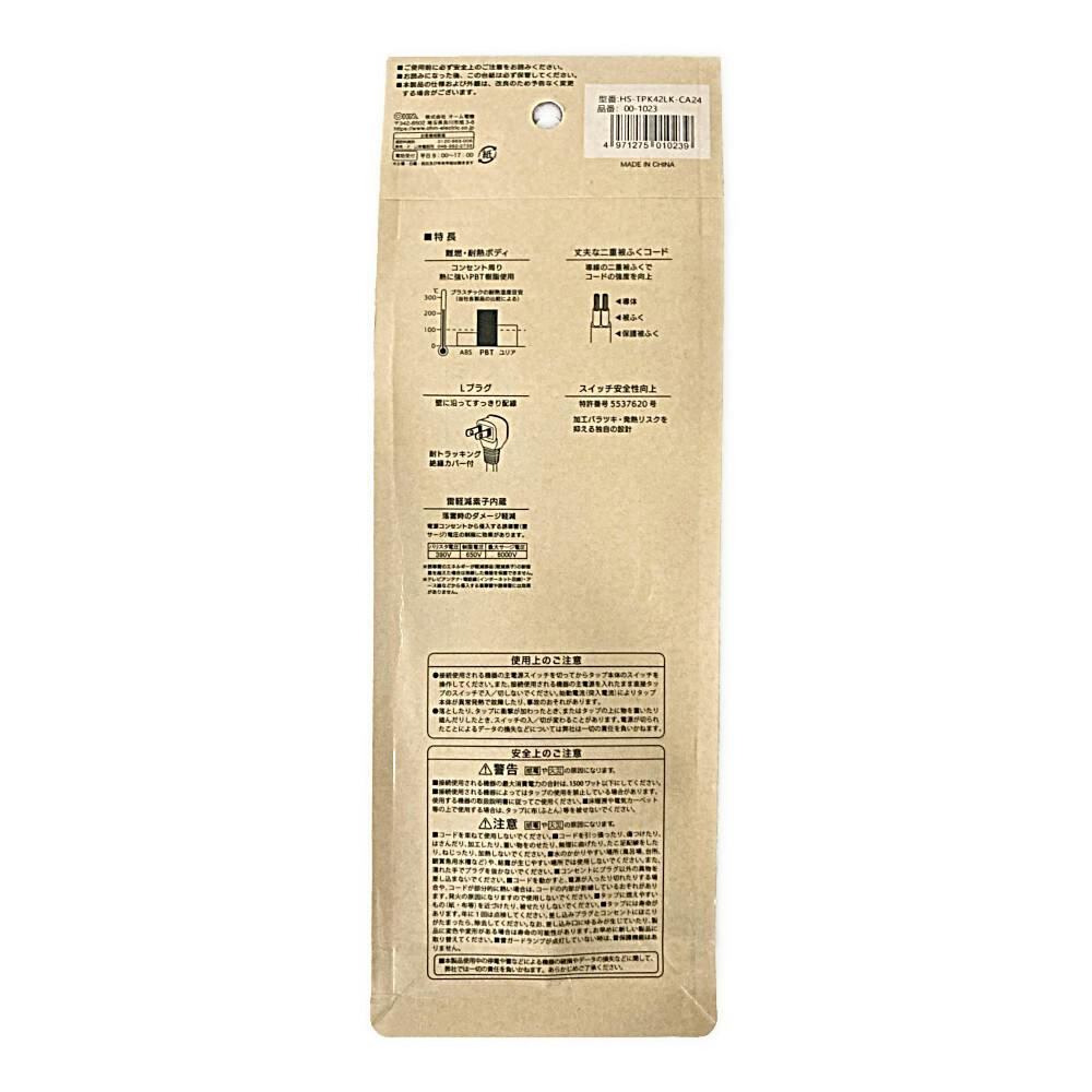 雷ガード付AC 4個口 スイッチタップ 2m 黒 HS-TPK42LK-CA24 | AVパーツ