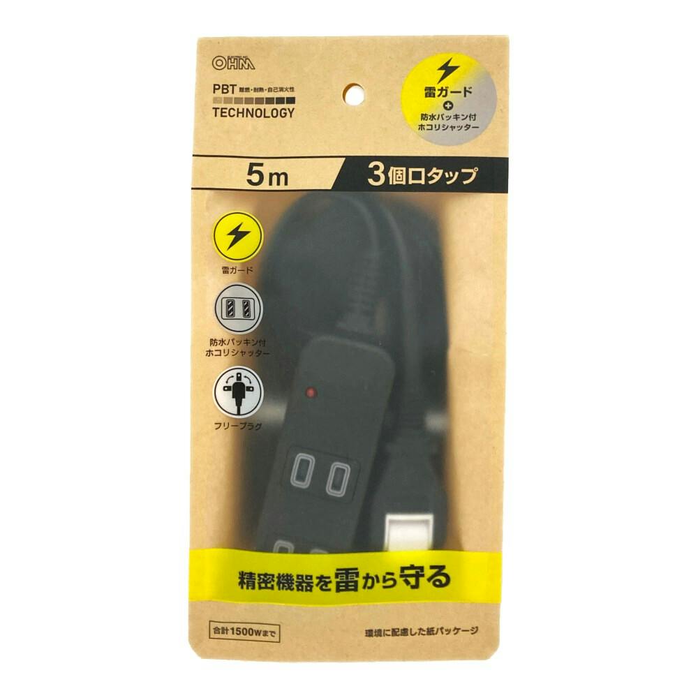 雷ガード付 AC3個口 防水パッキンタップ 5m 黒
