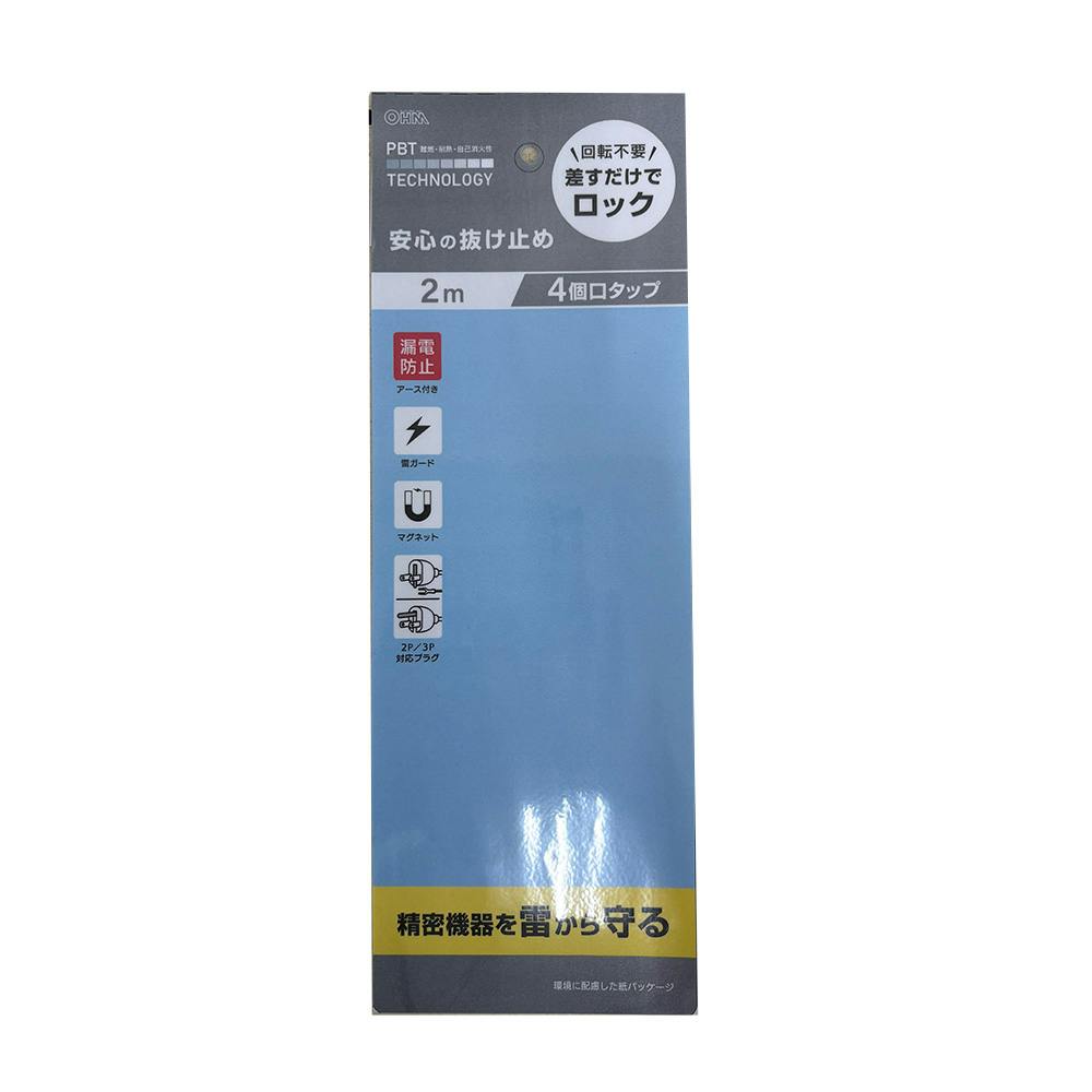 雷ガード付 AC4個口 抜け止めOAタップ 2m アース付 | AVパーツ 通販