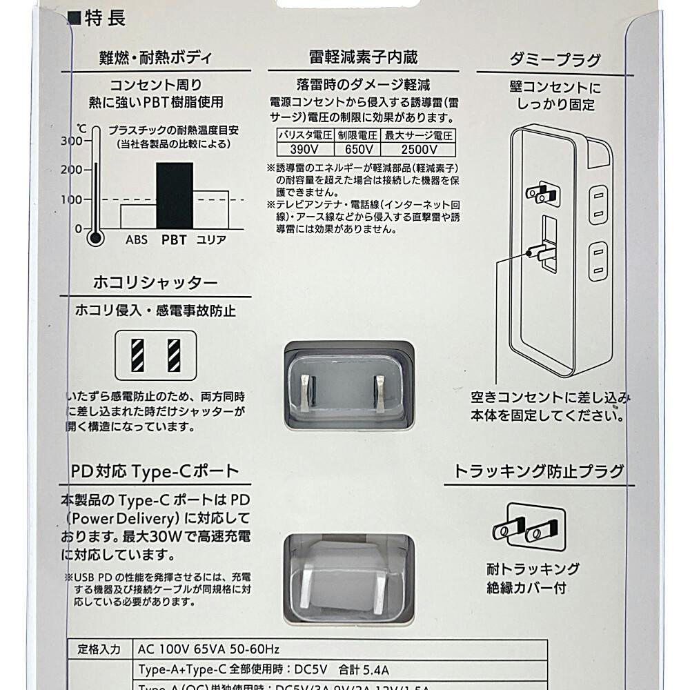 AC4口 USB4口 フラット壁タップ (PD30W) | AVパーツ 通販