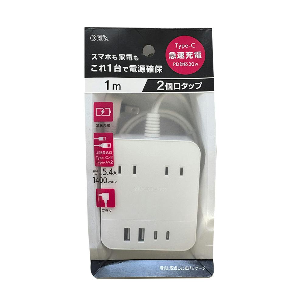 PD30W AC2個口 USB4個口タップ 1m