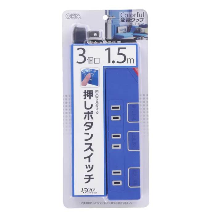 個別押しボタンスイッチ付き 節電タップ 3個口 1.5m ブルー HS-T1149A