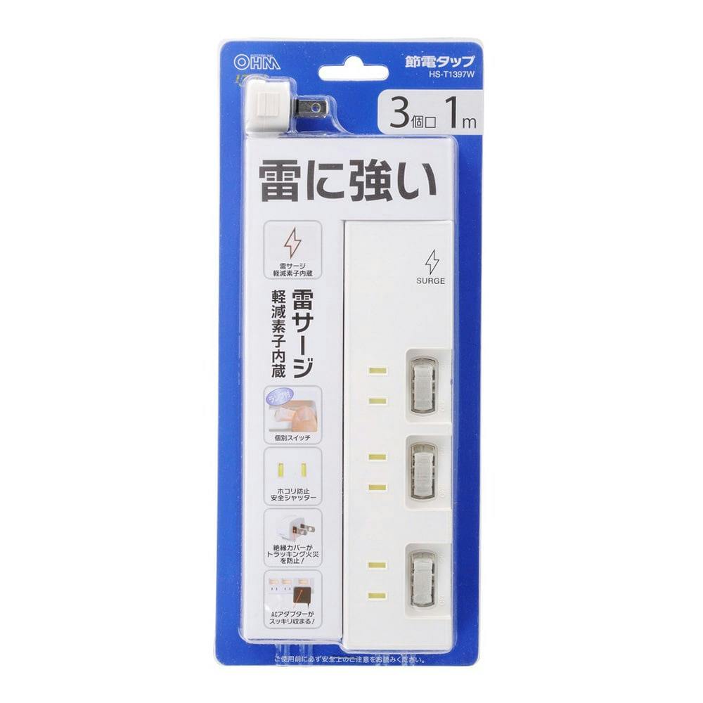 オーム電機 雷ガード/個別スイッチ付き 節電タップ 3個口 2m HS-T1398W 00-1398(販売終了) | AVパーツ 通販 |  ホームセンターのカインズ