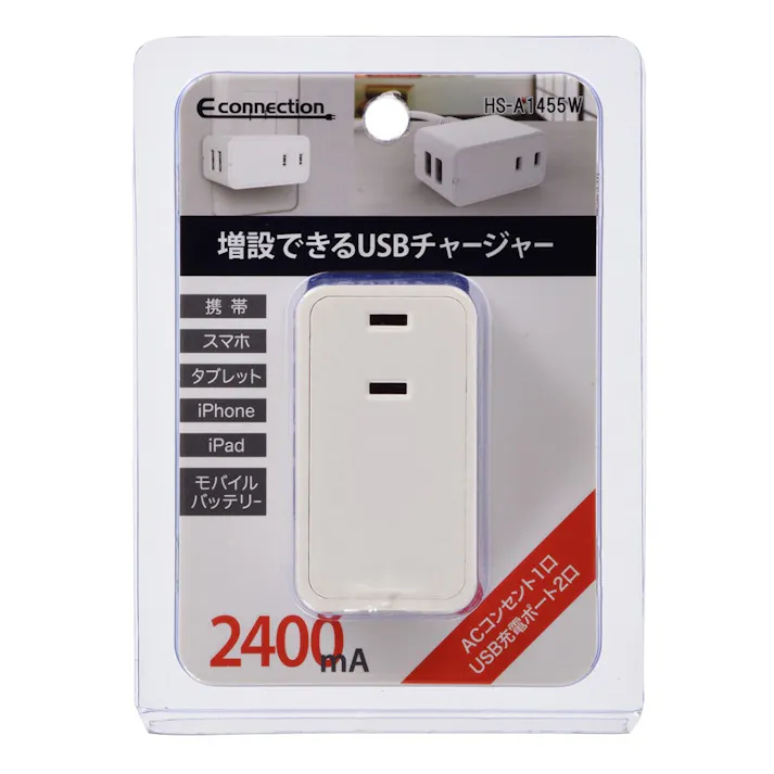 増設できるUSBチャージャー 2.4A ホワイト HS-A1455W 00-1455