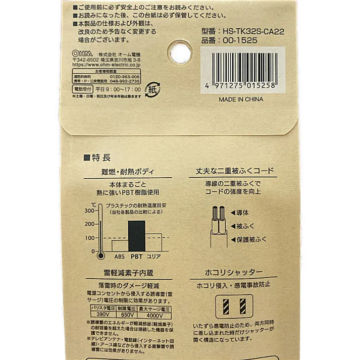 雷ガード付AC3個口タップ 2m ホワイト HS-TK32S-CA22