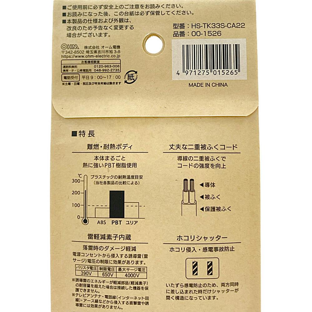 雷ガード付AC3個口タップ 3m ホワイト HS-TK33S-CA22 | AVパーツ 通販