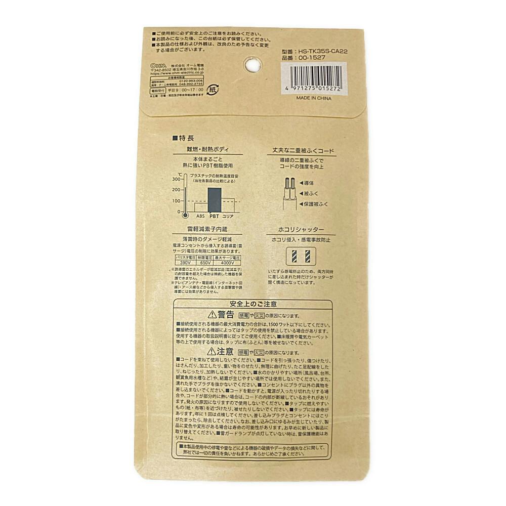 雷ガード付 AC 3個口タップ 5m HS-TK35S-CA22 | AVパーツ 通販