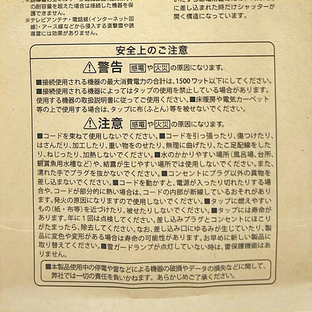 雷ガード付 AC 3個口タップ 5m HS-TK35S-CA22 | AVパーツ 通販