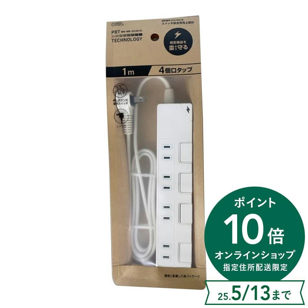 送料無料】雷ガード付AC4個口 スイッチタップ 1m ホワイト HS-TPK41L