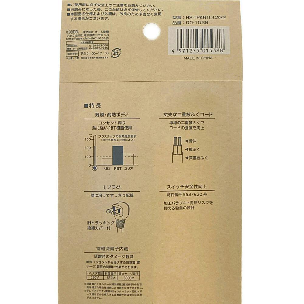 雷ガード付AC6個口 スイッチタップ 1m ホワイト HS-TPK61L-CA22 | AV