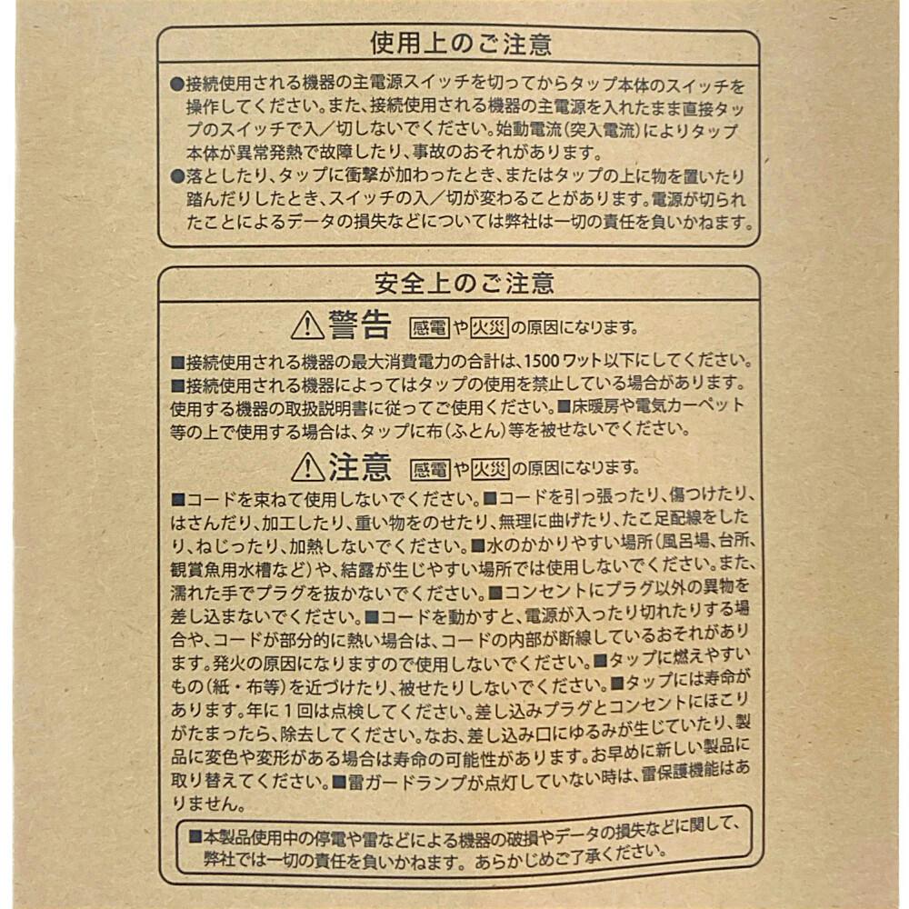 雷ガード付AC6個口 スイッチタップ 1m ホワイト HS-TPK61L-CA22 | AV