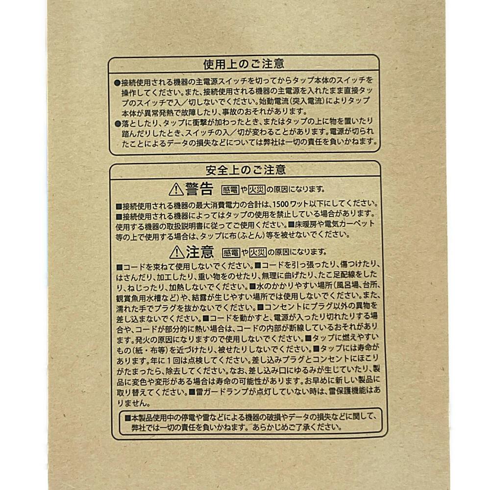 雷ガード付AC6個口 スイッチタップ 2m ホワイト HS-TPK62L-CA22