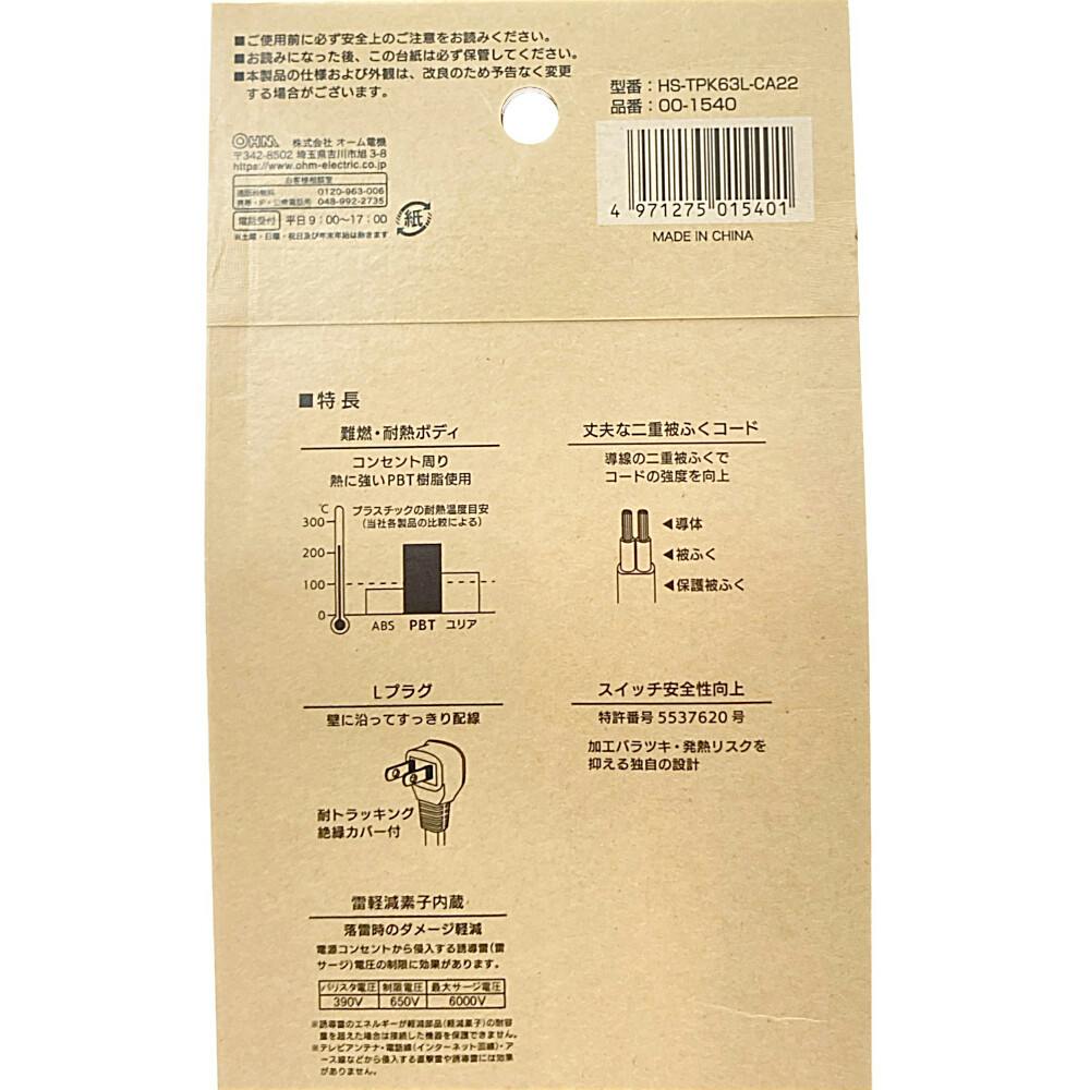 雷ガード付 AC 6個口スイッチタップ 3m HS-TPK63L-CA22 | AVパーツ