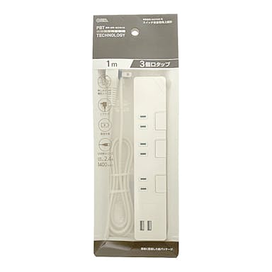 AC3個口 USB2個口 スイッチタップ 1m ホワイト HS-TP31U2-CA22