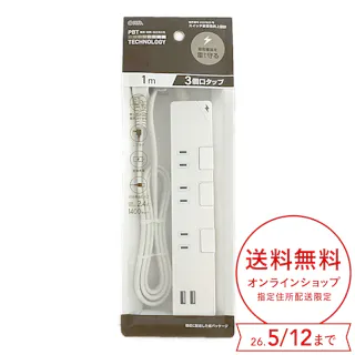 雷ガード付AC3個口 USB2個口 スイッチタップ 1m ホワイト HS-TPK31U2-CA22