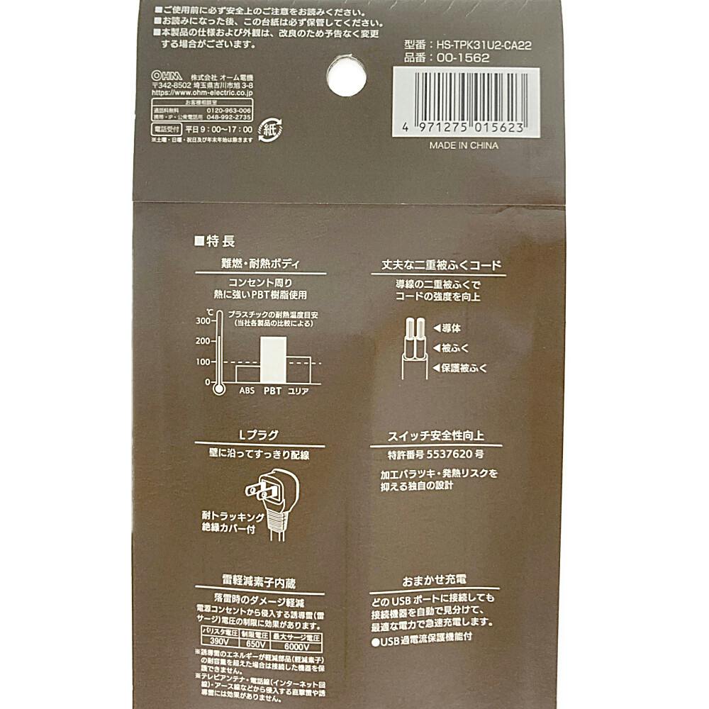 雷ガード付AC3個口 USB2個口 スイッチタップ 1m ホワイト HS