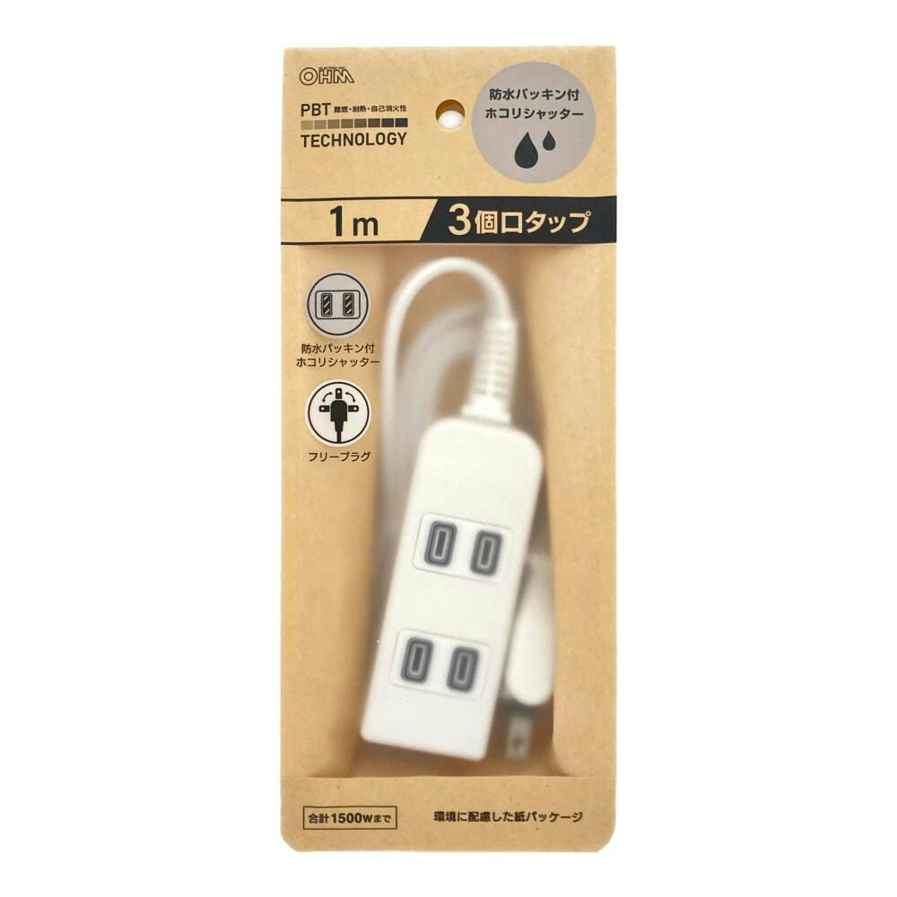 AC3個口 防水パッキンタップ 1m