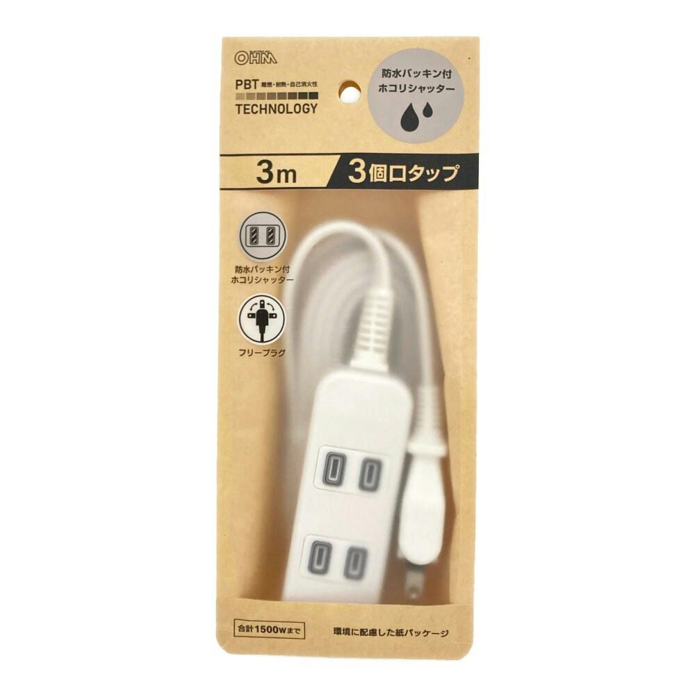 AC3個口 防水パッキンタップ 3m