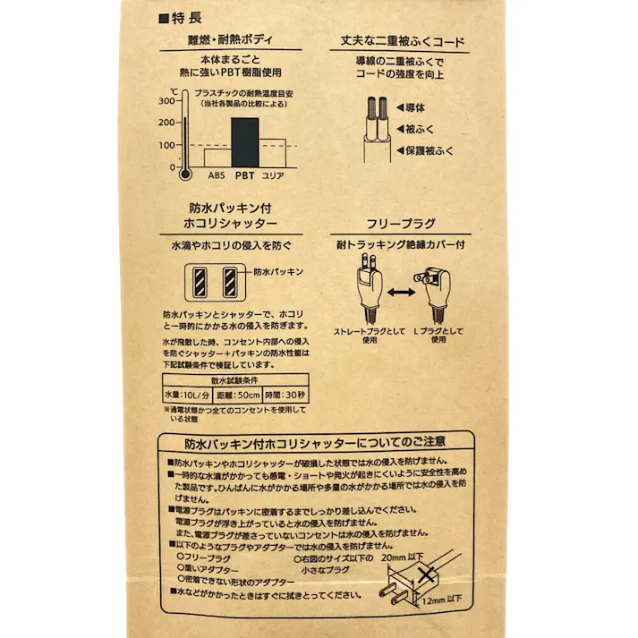AC3個口 防水パッキンタップ 3m