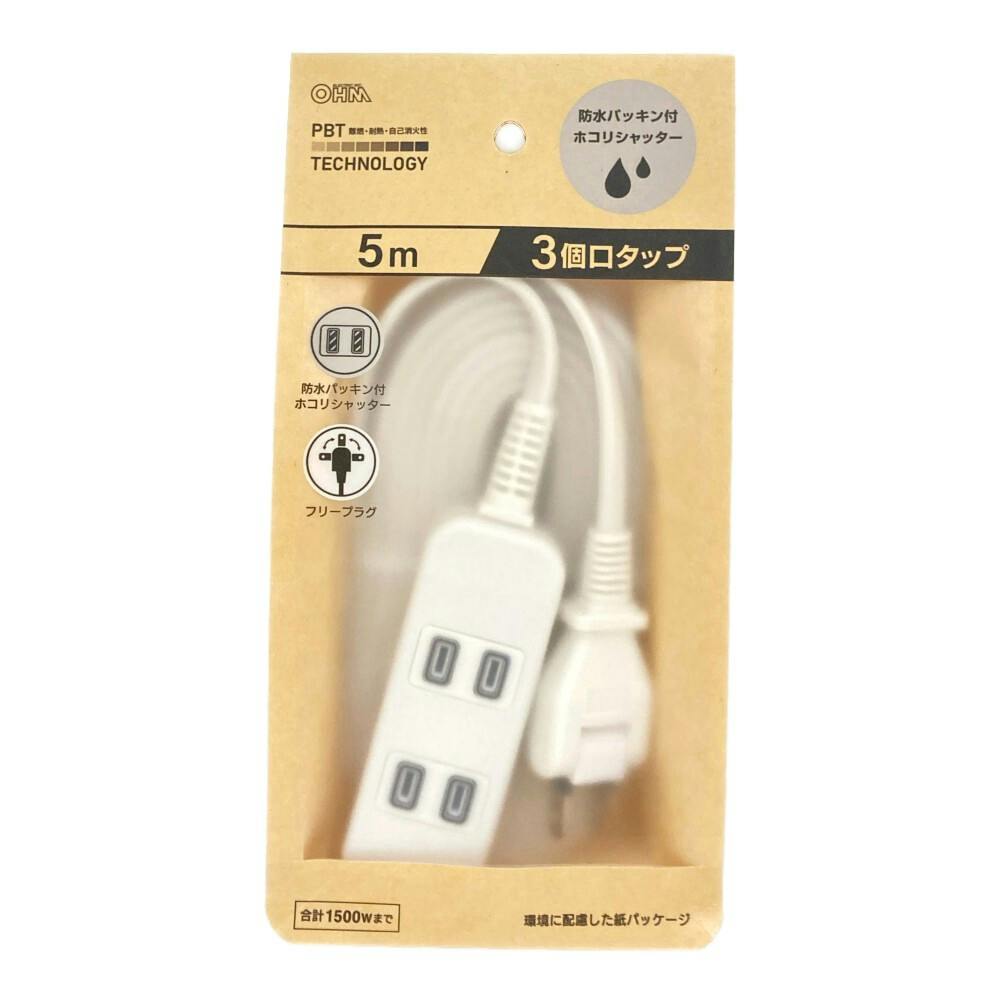 AC3個口 防水パッキンタップ 5m