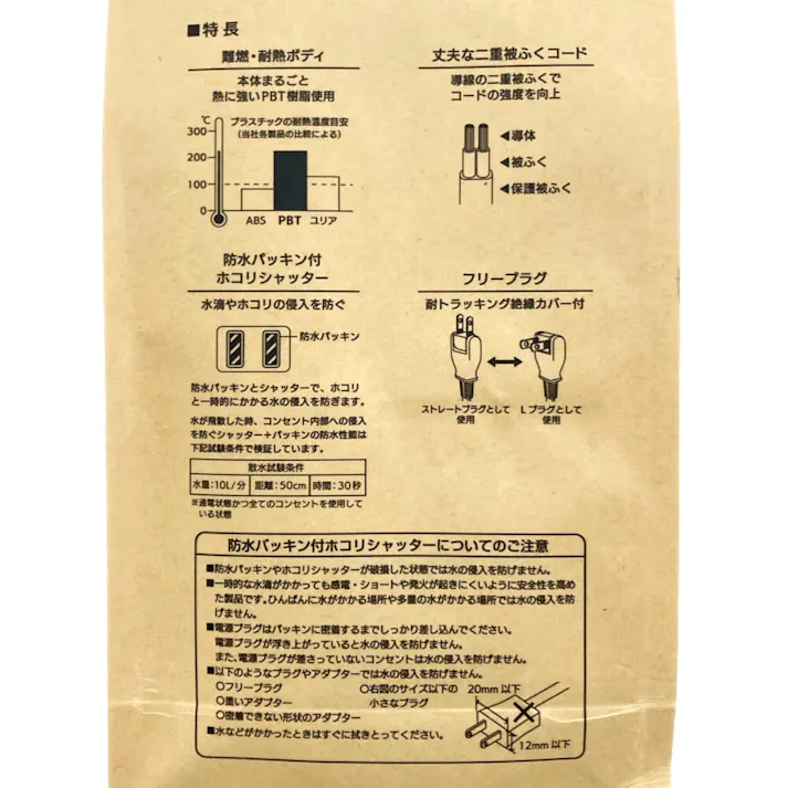 AC3個口 防水パッキンタップ 5m