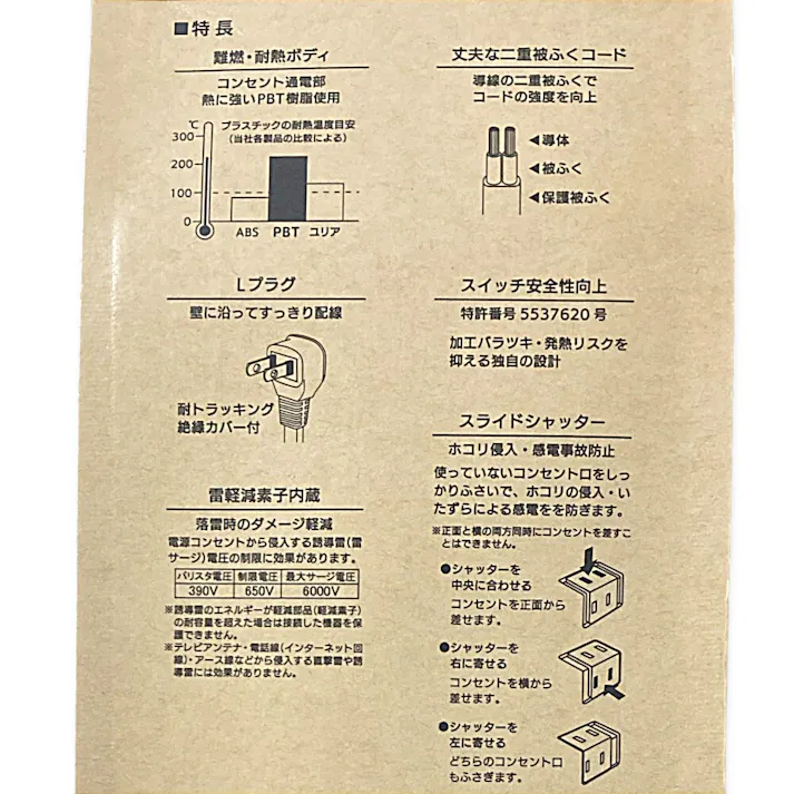 雷ガード スライドシャッター 4個口スイッチタップ 1m ホワイト