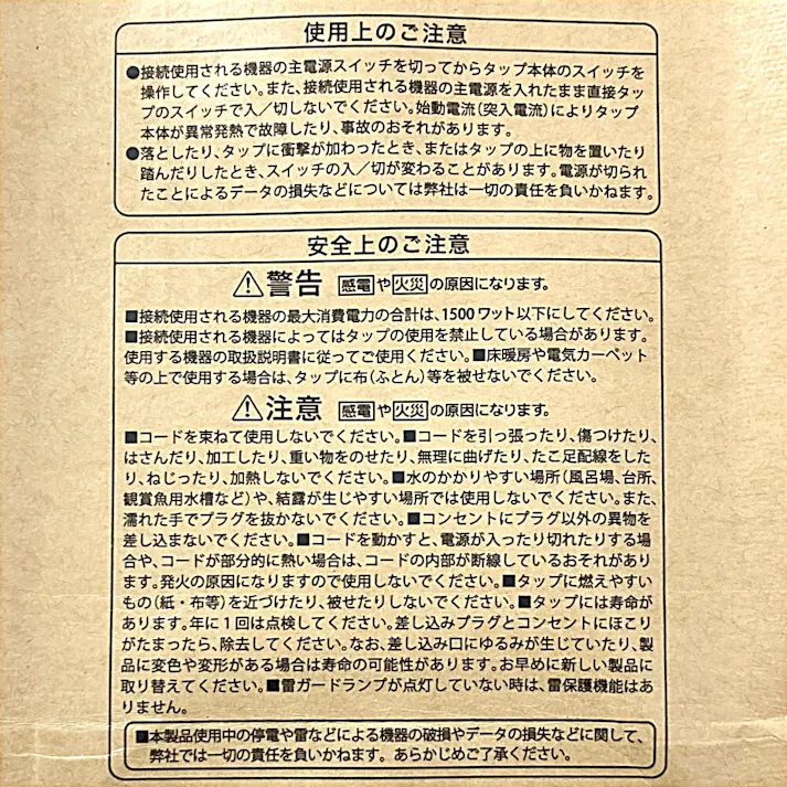 雷ガード スライドシャッター 4個口スイッチタップ 1m ホワイト