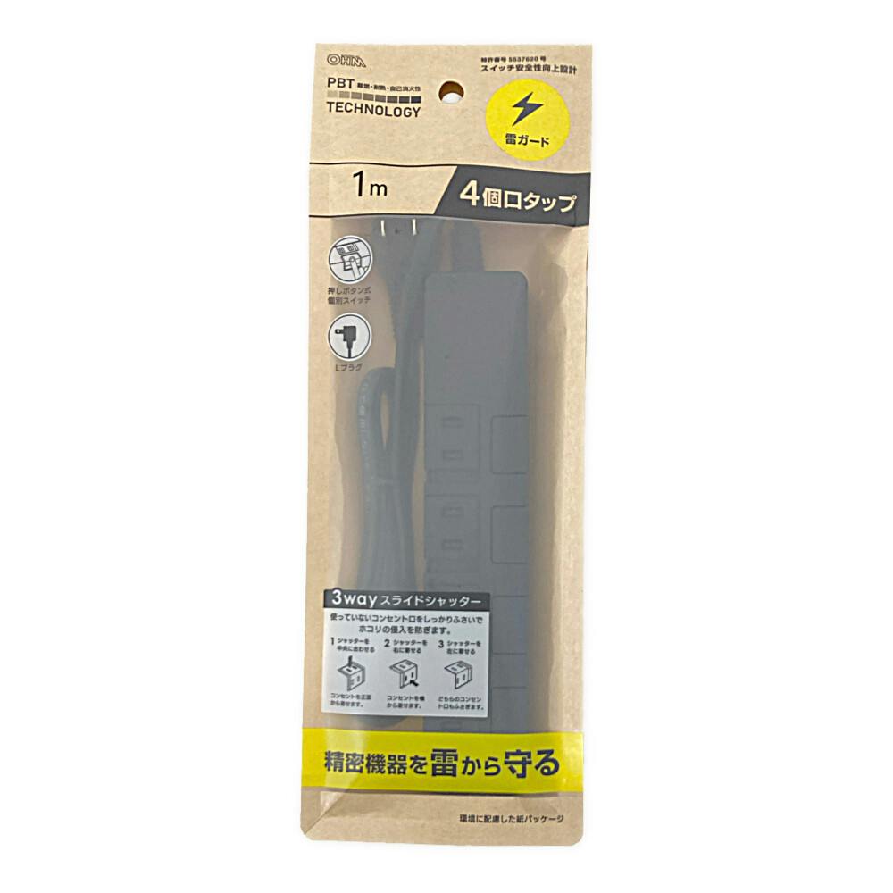 雷ガード スライドシャッター 4個口スイッチタップ 1m ブラック