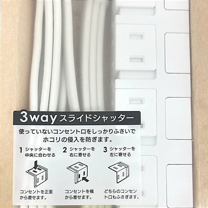 雷ガード スライドシャッター 4個口スイッチタップ 3m ホワイト